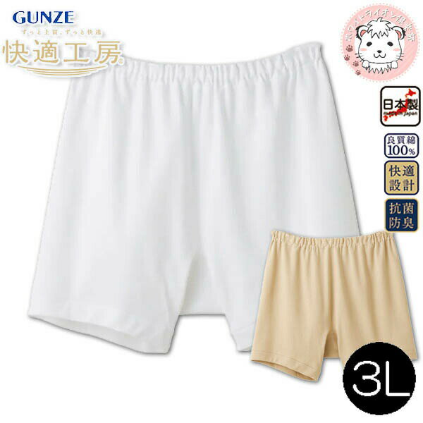 【アウトレット】グンゼ 快適工房 申又 さるまた 抗菌防臭 綿100% 前とじ 3L | ゆったり設計 やわらか 大きめ ビックサイズ 無地 メンズ KQ502...