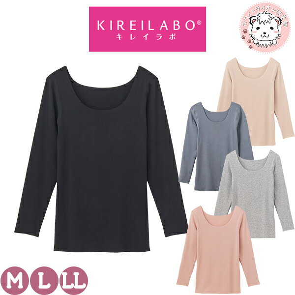 【アウトレット】長袖 8分袖 インナー グンゼ キレイラボ GUNZE KIREILABO フィッテ Fitte レディース 完全無縫製 インナーシャツ 日本製...