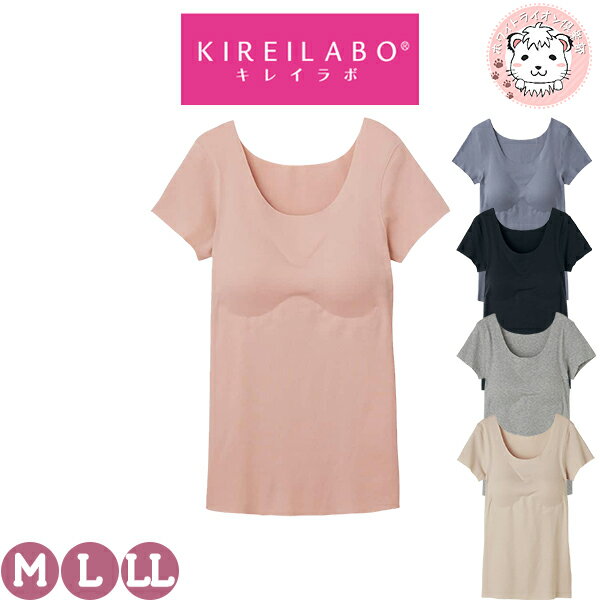 【アウトレット】カップ付きインナー 半袖 レディース グンゼ キレイラボ Fitte GUNZE KIREILABO フィッテ 完全無縫製 2分袖インナー パッ...