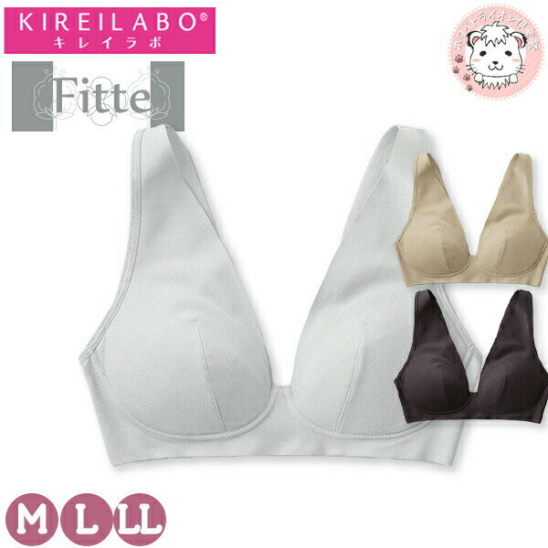 【アウトレット】ノンワイヤーブラ GUNZE KIREILABO グンゼ キレイラボ Fitte フィッテ レディース 肌側綿100% ノンワイヤーブラジャー ...