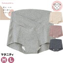 グンゼ キレイラボ ショーツ マタニティ カットオフ 保湿 マタニティM/マタニティL | 洗濯タグなし 綿混 無地 レディース 綿 マタニティショーツ 下着 ...