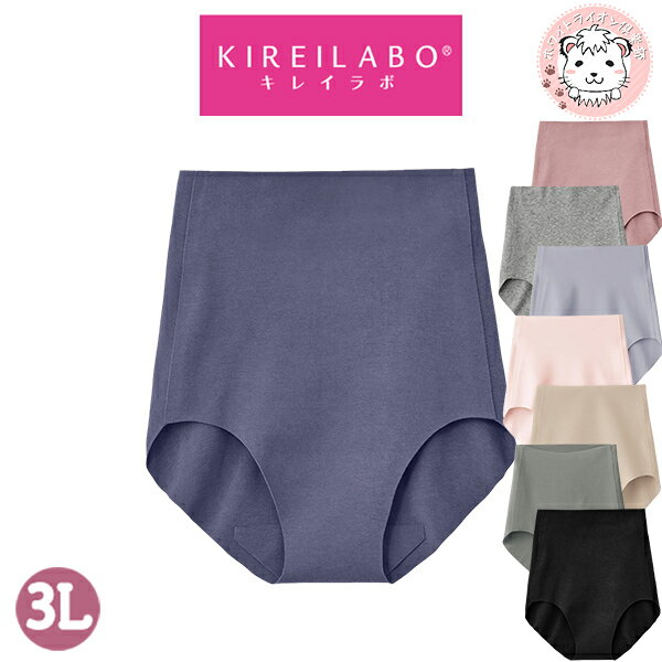 【アウトレット】グンゼ キレイラボ 完全無縫製 保湿 カットオフ 脇縫いなし 縫い目なし 綿混 レディース 綿 KL2070R 3L ショーツ インナー 下着 ...