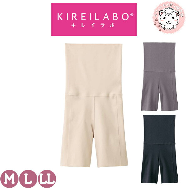 【アウトレット】グンゼ キレイラボ 裏起毛 保温 縫い目なし カットオフ 綿混 腹巻付き 綿 KL9763 LL | 3分丈 ハイウエストボトム ガードル GU...