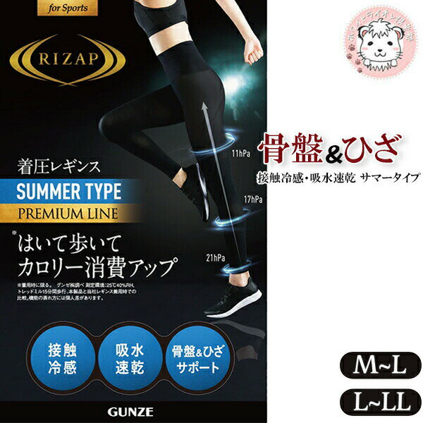 グンゼ ライザップ レギンス 着圧 10分丈 吸汗速乾 消臭 接触冷感 M-L/L-LL | カロリー消費アップ 春夏 ナイロン レディース インナー RZF32P GUNZE RIZAP