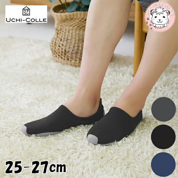 グンゼ ウチコレ スリッポン 大人の上履き ニット素材 25-27cm | 洗える 軽量 通気性 メンズ ポリエステル ルームシューズ スリッパ AUX251 GUNZE UCHI-COLLE
