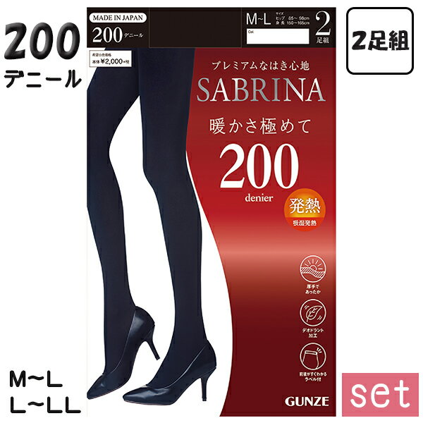 タイツ サブリナ グンゼ 暖かさ極めて 200デニールタイツ 2足組4セット レディース SBG16 M-L/L-LL