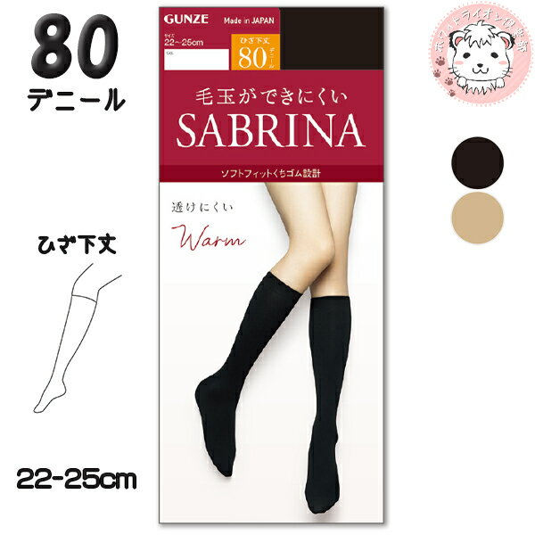 強く、やさしく、美しく。【SABRINA】 丈夫で暖かい二重構造。 丈夫さと肌側の触感にこだわった新設計。 肌側はマイクロファイバーナイロンでなめらかな肌触り。 表側は丈夫なナイロンで破れにくく毛玉ができにくい。 なめらかでやさしいフィット感。 跡が残りにくいゆったりなソフトフィットくちゴム仕様で、 締め付けのストレスを軽減。 伸びのいい生地感で快適なはき心地です。 【関連キーワード】 タイツ グンゼ サブリナ 毛玉ができにくい ウォームタイツ 80デニール ひざ下丈 ハイソックス SBS53 GUNZE SABRINA レディース 厚手 ショートタイツ 美脚 なめらか HOT 消臭加工 静電気防止加工 つま先切替なし ゆったりソフトくちゴム 足型セット デオドラント加工 抗菌防臭加工 防寒 保温 節電 ウォームビズ 履き口ゆったり 送料無料 送料込 まとめ買い セット ナイロン・ポリウレタン 22-25cm ブラック・ナチュラルベージュ ※PCモニターの発色の具合によって、 実際のものと色が異なる場合がございます。