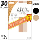 タイツ サブリナ グンゼ 上品な透け感 伝線しにくい 30デニール シアータイツ 3足組 レディース SP819 M-L/L-LL おためし