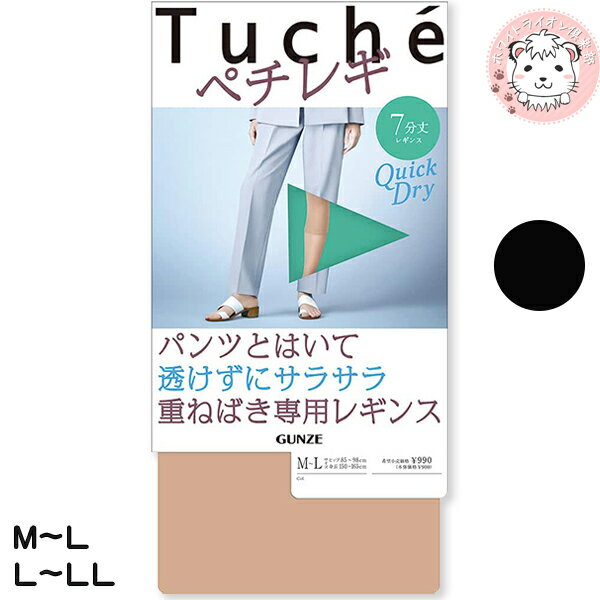 ペチレギ レギンス サマータイプ 7分丈 グンゼ トゥシェ ペチパンツ 7分丈レギンス THF54 M-L/L-LL