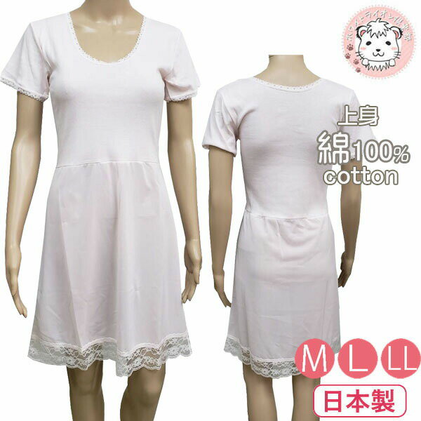 【アウトレット】レディース 3分袖スリップ 3013 切替スリップ 日本製 LL-95 フェムケア フェムテック 婦人 女性用 下着 肌着 インナー コットン ...