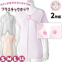 3分袖 ホックシャツ 2枚組 肌着 婦人用 綿100% 前開きシャツ プラスチックホック式 介護インナー S/M/L/LL