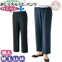 【アウトレット】おしりスルッとパンツ 婦人用 らくらく ハイテンションパンツ 履きやすい ズボン シニアファッション 介護用 ズボン 高齢者 リハビリ L グレ...