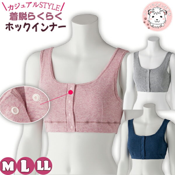 フライス杢 フロントホック ハーフトップ カップ付 前開き ラクブラ ハーフブラ ノンワイヤーブラ 前あきタイプ M/L/LL フェムケア フェムテック