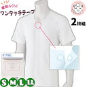 半袖 ワンタッチシャツ 2枚組 紳士用 半袖 ワンタッチテープ式 介護インナー 前開きシャツ S/M/L/LL