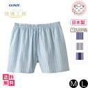 グンゼ 快適工房 メンズ 布帛パンツ トランクス 前とじ 日本製 KQ1002 8枚セット M/L