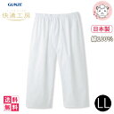 グンゼ 快適工房 メンズ 布帛ロングパンツ 前あき 日本製 KQ1101 5枚セット LL