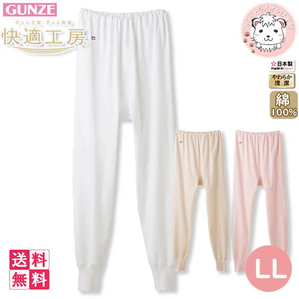 グンゼ 快適工房 レディース スラックス下 日本製 KQ3061 6枚セット LL フェムケア フェムテック