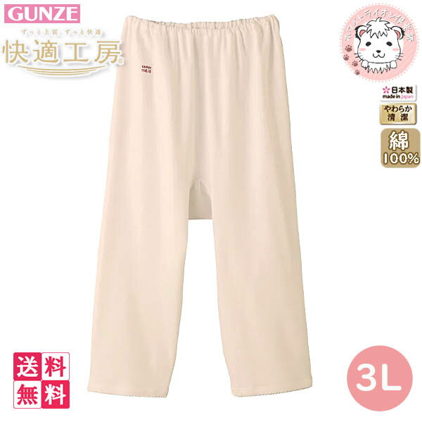 グンゼ 快適工房 レディース 七分パンティ 日本製 KQ3064 6枚セット 3L フェムケア フェムテック