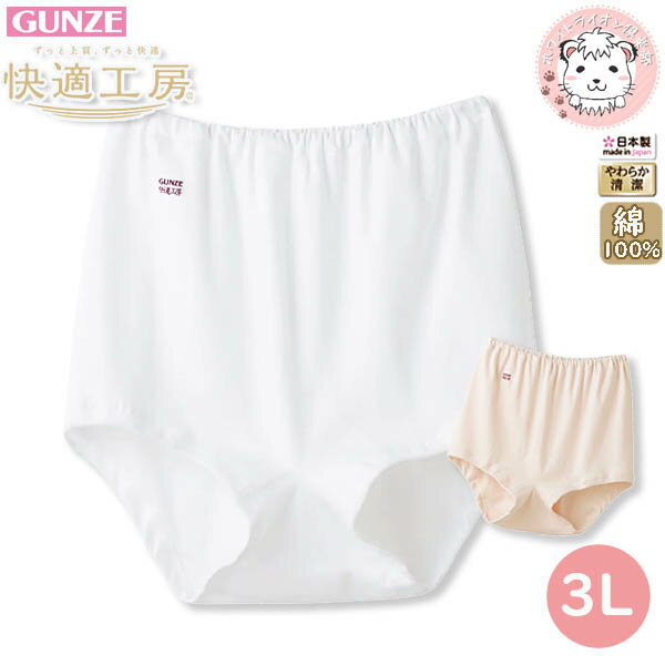 グンゼ 快適工房 レディース ズロース 日本製 KQ3068 3L フェムケア フェムテック