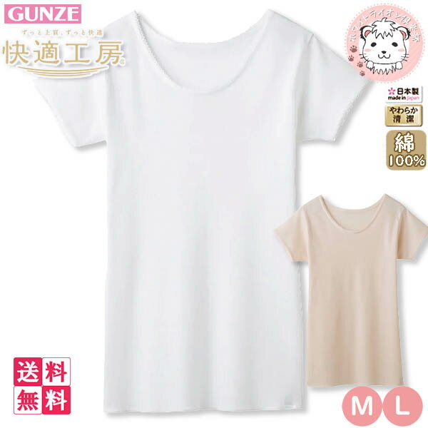 グンゼ 快適工房 レディース 丸首 三分袖スリーマー 日本製 KQ5051 8枚セット M/L フェムケア フェムテック