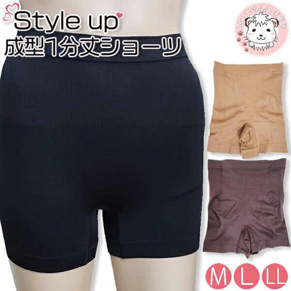 1分丈ショーツ レディース 成型 スタイルアップ 縫い目なし 成型ショーツ ボクサーショーツ M/L/LL