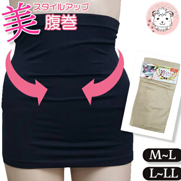 腹巻 レディース 美 スタイルアップ 立体成型 はらまき ウエストニッパー 補整下着 ボディシェイパー しめつけない M-L/L-LL フェムケア フェムテック