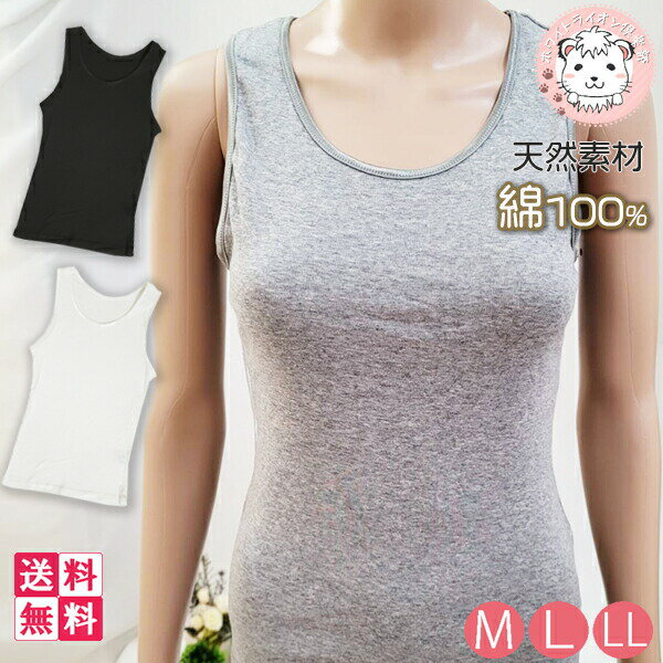 タンクトップ 綿100% インナーシャツ レディース インナー 柔らか ふんわり 白 黒 グレー M/L/LL おためし 1000円ポッキリ