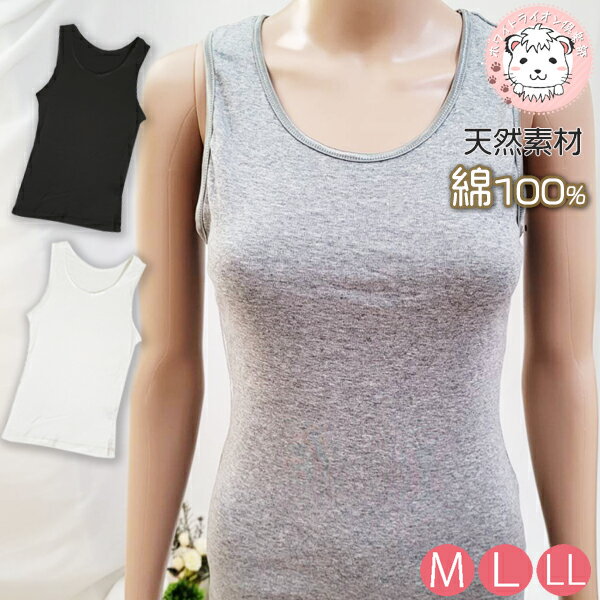 タンクトップ 綿100% インナーシャツ レディース インナー 柔らか ふんわり 白 黒 グレー M/L/LL