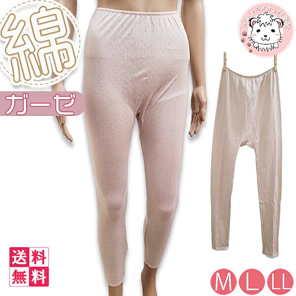 【アウトレット】プレミアムガーゼ 綿仕立て ガーゼインナー スラックス下 綿100% L | 9分丈 ボトム スパッツ レギンス レディース 下着 肌着