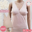 カップ付 タンクトップ 2枚セット レディース プレミアムガーゼ 綿仕立て ガーゼインナー カップ付ラン型インナー ブラトップ M/L/LL フェムケア フェム...