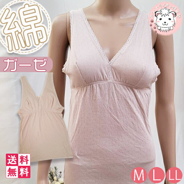 カップ付 タンクトップ 2枚セット レディース プレミアムガーゼ 綿仕立て ガーゼインナー カップ付ラン型インナー ブラトップ M/L/LL フェムケア フェム...