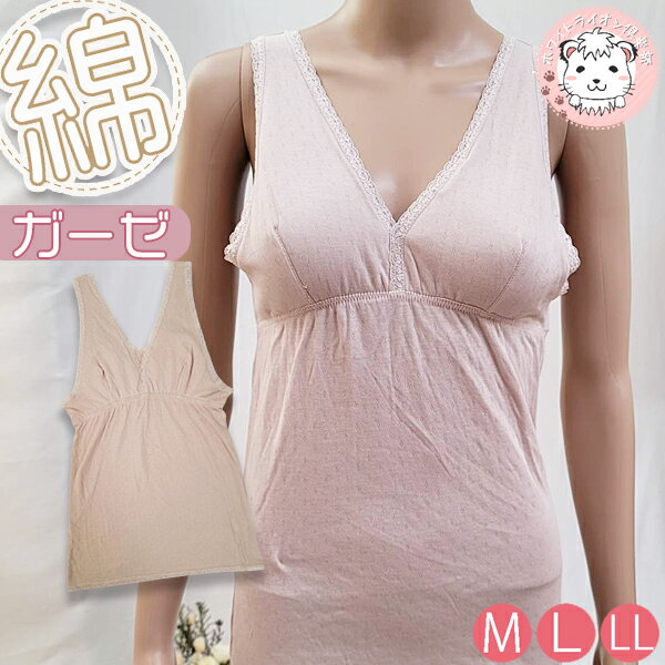 カップ付 タンクトップ レディース プレミアムガーゼ 綿仕立て ガーゼインナー カップ付ラン型インナー ブラトップ M/L/LL フェムケア フェムテック