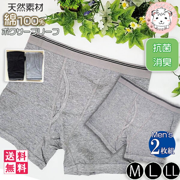 楽天ホワイトライオン倶楽部ボクサーパンツ 2枚組×6個セット メンズ ボクサーブリーフ 綿100％ 抗菌防臭加工 パンツ 前開き M/L/LL
