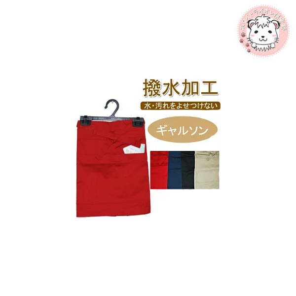 【アウトレット】エプロン 撥水加工 ギャルソンエプロン カフェエプロン かわいい おしゃれ クロ