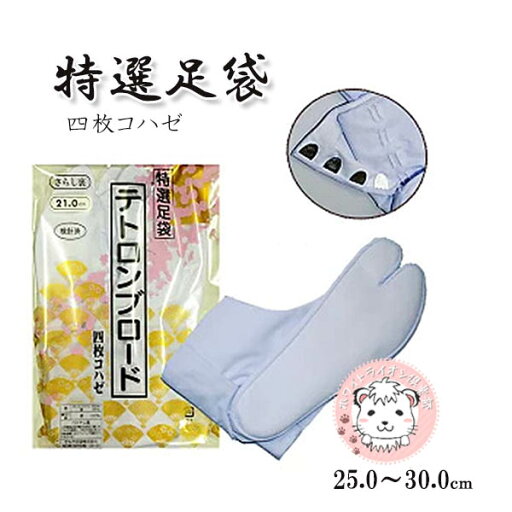 きねや 足袋 特選 足袋 テトロン ブロード 4枚コハゼ 25.0cm-30.0cm 4枚コハゼ 男女兼用 紳士 婦人 靴下 たび きねや 足袋 祭り 和装 和服 子供 きねや 足袋 特選 足袋 テトロン ブロード 4枚コハゼ 25.0cm-30.0cm 4枚コハゼ 男女兼用 紳士 婦人 靴下 たび きねや 足袋 祭り 和装 和服 子供