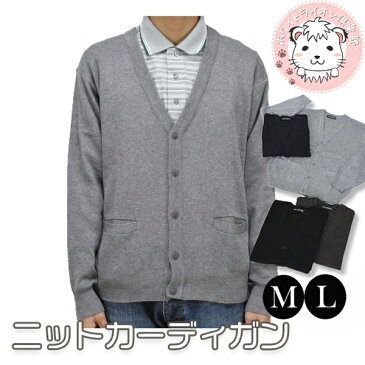 メンズ ニット カーディガン M L ビジネス 制服 洗える ウォッシャブル 男性 スクール フォーマル 学生 黒 紺 HOT オフィス 紳士 防寒 あったか アクリル混