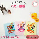 ベビー腹巻 アンパンマン こどもはらまき 赤ちゃん キャラクター 子供 リブ 腹巻き 80-95cm おためし 二重 HOT 寝冷え 防寒 暖か あたたか あっ...
