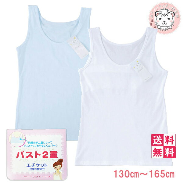 タンクトップ 3枚セット キッズ インナー ガールズ 胸二重タイプ 女の子 ノースリーブ 無地 130cm-165cm ジュニア キッズ 女児 子供 白 下着 ...