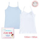 キャミソール キッズ インナー ガールズ 胸二重タイプ 女の子 ノースリーブ 無地 130cm-165cm ジュニア キッズ 女児 子供 無地 下着 肌着 イン...
