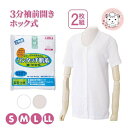 3分袖 前開きシャツ ワンタッチ肌着 ホック式 2枚組 抗菌防臭 消臭 綿100% S/M/L/LL | オールシーズン レディース 綿 介護インナー インナーシャツ 下着