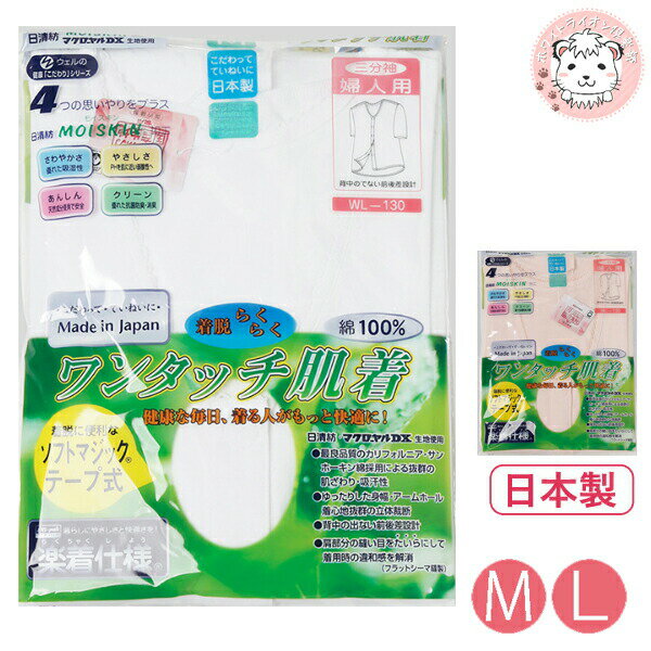 3分袖 前開きシャツ ワンタッチ肌着 ワンタッチテープ式 抗菌防臭 消臭 綿100% 日本製 M/L | フライス ..