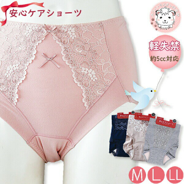 安心ケアショーツ 失禁パンツ 吸水 5cc対応 M/L/LL/3L | 軽失禁対応 6層構造 介護 通院 レース付 レデ..