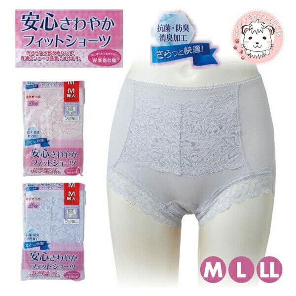 失禁ショーツ 吸水フィット 吸水帯 20cc対応 1分丈 抗菌防臭 M/L/LL | 軽失禁対応 薄型 介護 通院 レー..