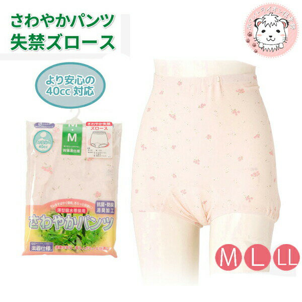 失禁ズロース 40cc対応 抗菌防臭 綿100％ M/L/LL | 軽失禁対応 介護 通院 花柄 レディース 綿 吸水ショ..