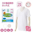 介護インナー ワンタッチ肌着 婦人用 3分袖 プラスチックホック式 前開きシャツ 2枚組3セット 大きいサイズ 3L フェムケア フェムテック