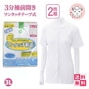 介護インナー ワンタッチ肌着 婦人用 3分袖 ワンタッチテープ式 前開きシャツ 2枚組3セット 大きいサイズ 3L フェムケア フェムテック