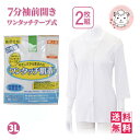 介護インナー ワンタッチ肌着 婦人用 7分袖 ワンタッチテープ式 前開きシャツ 2枚組3セット 大きいサイズ 3L フェムケア フェムテック