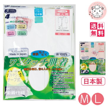 【送料無料】ワンタッチ肌着 婦人用 3分袖 ワンタッチテープ式 フライス 前開きシャツ 3枚セット M L 半袖 婦人 女性 レディース 肌着 下着 インナー シャツ 入院 介護 抗菌 防臭 消臭