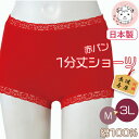 赤パンツ 1分丈 ショーツ 深履き 綿100% 日本製 M/L/LL/3L | レース 健康祈願 開運祈願 還暦 冷えとり オールシーズン 無地 レディース 綿...