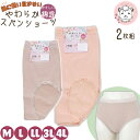 やわらか スパンショーツ 2枚組 綿混 M/L/LL/3L/4L | ショーツ レディース 婦人 女性 下着 肌着 インナー ストレッチ のびのび